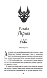 Через безумство я руйную. Частина 5. Изображение №6