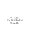 Останнє вбивство на краю світу. Зображення №4