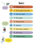 Усе, що варто знати про своє тіло до 7 років. Изображение №1