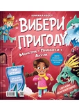 Супергерої + Русалки + Дракони / Монстри + Принцеси + Акули. Зображення №1
