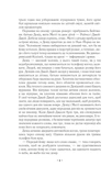За мить до падіння. Зображення №2