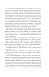 За мить до падіння. Зображення №3