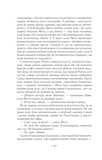 За мить до падіння. Зображення №6