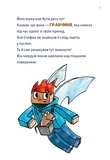Minecraft. Чудовиська — поки не підеш на дно! Книга 4. Зображення №3