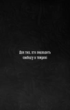 Що приховує Серпанок. Із плоті й кісток. Книга 1. Зображення №1