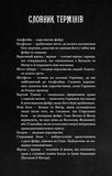 Що приховує Серпанок. Із плоті й кісток. Книга 1. Зображення №3