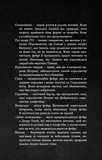 Що приховує Серпанок. Із плоті й кісток. Книга 1. Зображення №4