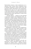 Що приховує Серпанок. Із плоті й кісток. Книга 1. Зображення №8