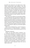 Що приховує Серпанок. Із плоті й кісток. Книга 1. Зображення №9