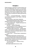 Любов розлучить нас. Цей химерний світ. Книга 3. Изображение №6