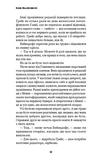 Любов розлучить нас. Цей химерний світ. Книга 3. Изображение №8