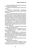 Любов розлучить нас. Цей химерний світ. Книга 3. Изображение №9