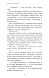 Донька безсвіття. Війна загублених сердець. Книга 1. Изображение №3
