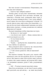Донька безсвіття. Війна загублених сердець. Книга 1. Изображение №4