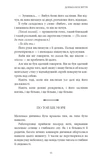 Донька безсвіття. Війна загублених сердець. Книга 1. Изображение №8