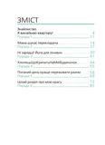 9 місяців до зустрічі. Добра книжка для майбутньої матусі. Зображення №1