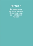 9 місяців до зустрічі. Добра книжка для майбутньої матусі. Зображення №5