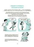 Моє тіло належить мені! Дітям про особисту безпеку та кордони 8+. Зображення №3