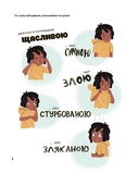 Це моє тіло! Те, що я кажу, важливо! Дітям про навички особистої безпеки 3+. Изображение №3