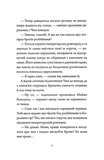 Легенди прирічного краю. Співучі Узгір’я. Книга 3. Зображення №3