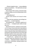 Легенди прирічного краю. Співучі Узгір’я. Книга 3. Зображення №9