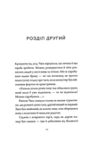 Мамонти біля воріт. Співучі Узгір’я. Книга 4. Изображение №5