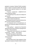 Мамонти біля воріт. Співучі Узгір’я. Книга 4. Изображение №6