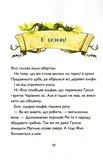 Почвара Лісового озера. Учень чаклуна. Книга 2. Изображение №3