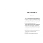 Щастя. Зображення №3