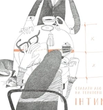 Мої кордони. Изображение №8