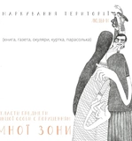 Мої кордони. Изображение №9