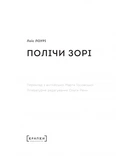 Полічи зорі. Изображение №2
