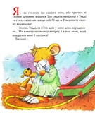 Мишеня Тім святкує день народження. Изображение №1