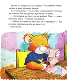 Мишеня Тім святкує день народження. Изображение №5