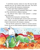 Мишеня Тім дуже сердиться. Изображение №4