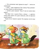 Мишеня Тім хоче все робити самостійно. Зображення №3