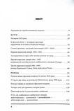Агонія імперії. Изображение №1