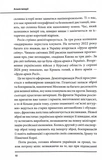 Агонія імперії. Изображение №4