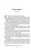 Фанатка. Вища ліга. Книга 1. Зображення №1