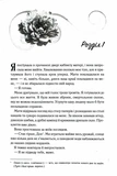 Холодне серце. Прокляті фейрі. Книга 1. Изображение №2