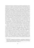 Епоха магічного переосмислення. Нотатки про сучасну ірраціональність. Изображение №7