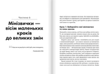 Мінізвички. Маленькі кроки до значних здобутків. Изображение №6