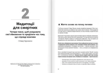 Тренажер оптимізму. Збірник самарі + аудіокнига. Изображение №2