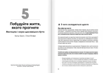 Тренажер оптимізму. Збірник самарі + аудіокнига. Изображение №5