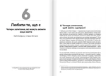 Тренажер оптимізму. Збірник самарі + аудіокнига. Изображение №6