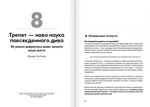 Тренажер оптимізму. Збірник самарі + аудіокнига. Изображение №8