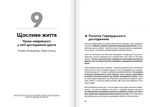 Тренажер оптимізму. Збірник самарі + аудіокнига. Изображение №9