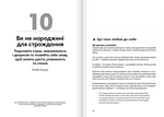 Тренажер оптимізму. Збірник самарі + аудіокнига. Изображение №10