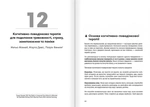 Тренажер оптимізму. Збірник самарі + аудіокнига. Изображение №12