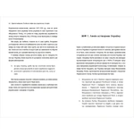 Братні кайдани. Російські міфи про українську історію. Изображение №4